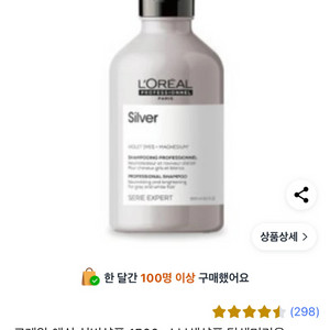 로레알 보색샴푸