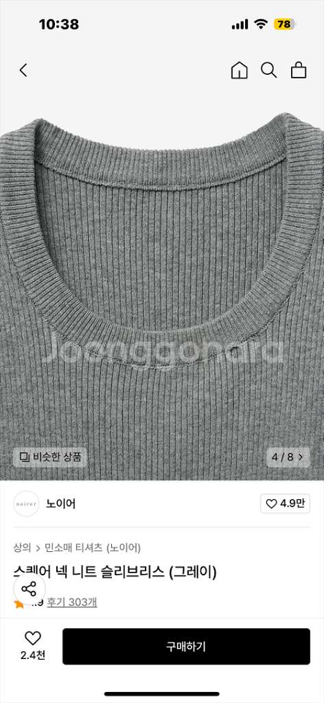 노이어 스퀘어 넥 니트 슬리브리스 (그레이)--2