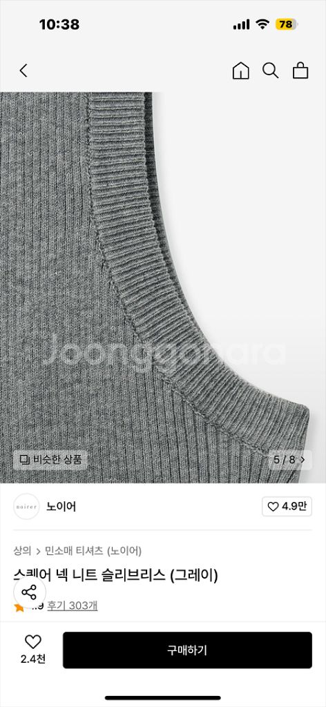 노이어 스퀘어 넥 니트 슬리브리스 (그레이)--3