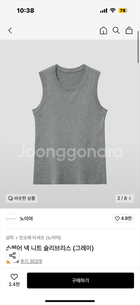 노이어 스퀘어 넥 니트 슬리브리스 (그레이)--0
