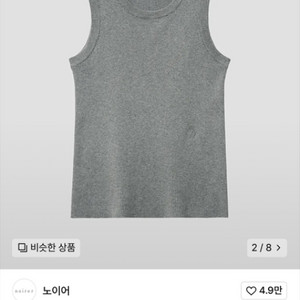 노이어 스퀘어 넥 니트 슬리브리스 (그레이)