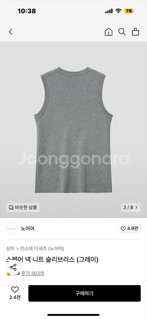 노이어 스퀘어 넥 니트 슬리브리스 (그레이)--1