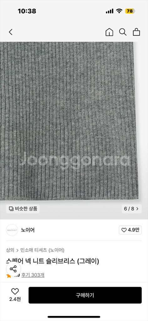 노이어 스퀘어 넥 니트 슬리브리스 (그레이)--4