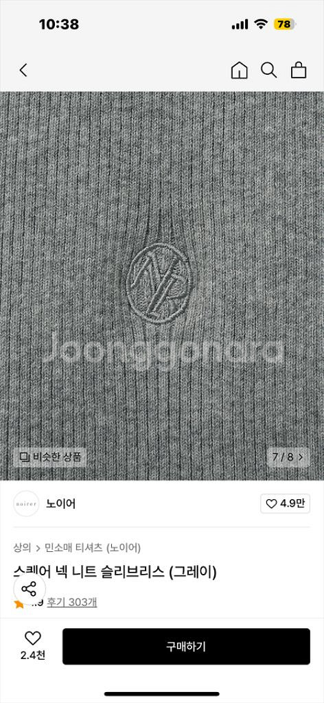 노이어 스퀘어 넥 니트 슬리브리스 (그레이)--5