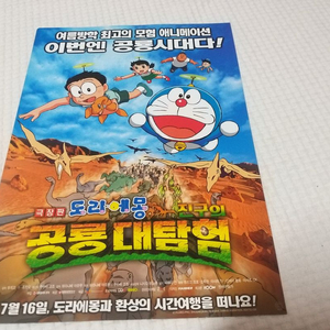도라에몽 극장판 공룡대탐험 7월 대개봉