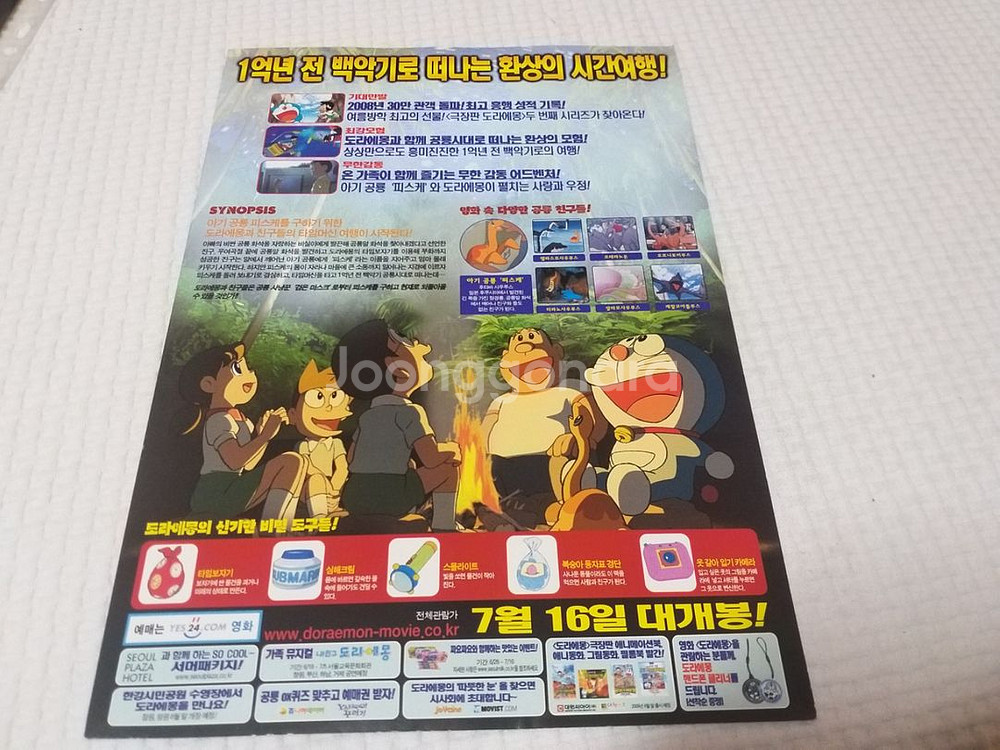 도라에몽 극장판 공룡대탐험 7월 대개봉--1