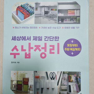 세상에서 제일 간단한 수납정리