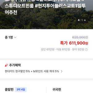 오사카 인천출발 3박4일 특가 자유여행(항공+숙박권)