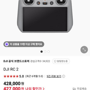 Dji rc2 조종기 미개봉품 판매합니다