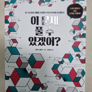 이 문제 풀 수 있겠어?