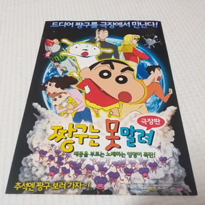 짱구는 못말려 노래하는 엉덩이 폭탄
