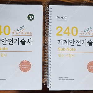 기계안전기술사 모범답안