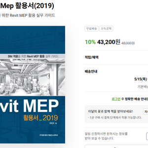 MEP 빔 실무 교재