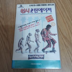 브랜든 프레이저 주연 원시 틴에이저 비디오 테이프