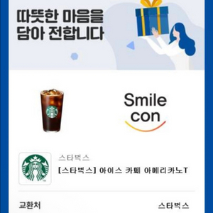 스타벅스 아메리카노
