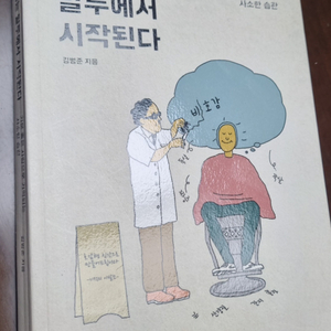 모든 관계는 말투에서 시작된다