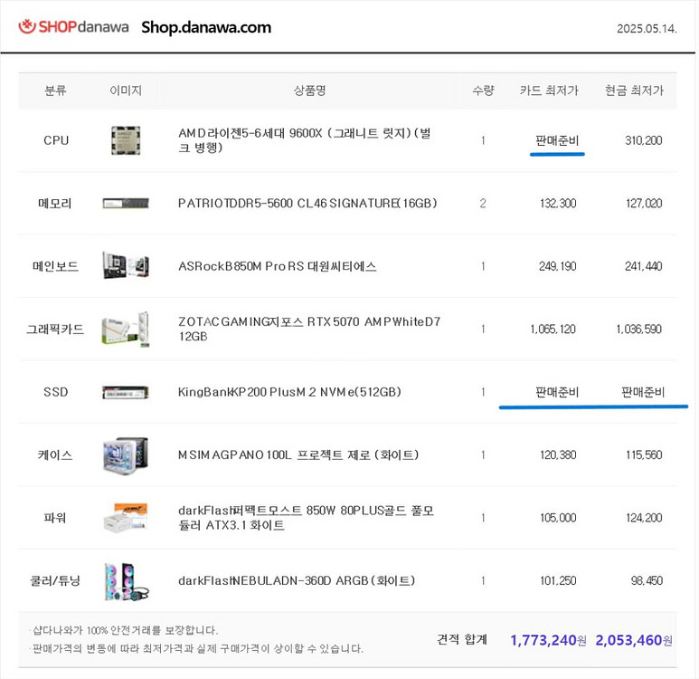 화이트 게이밍 컴퓨터/9600x,5070/반본체O--6