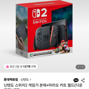 닌텐도 스위치2 마리오카트 에디션 양도