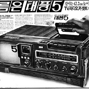 대한전선 태풍 5 라디오 구합니다