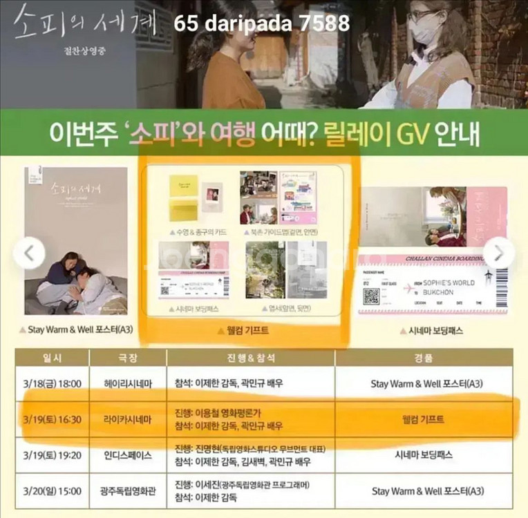 김새벽 배우전 뱃지 A3포스터 팜플렛 한여름의판타지아--6
