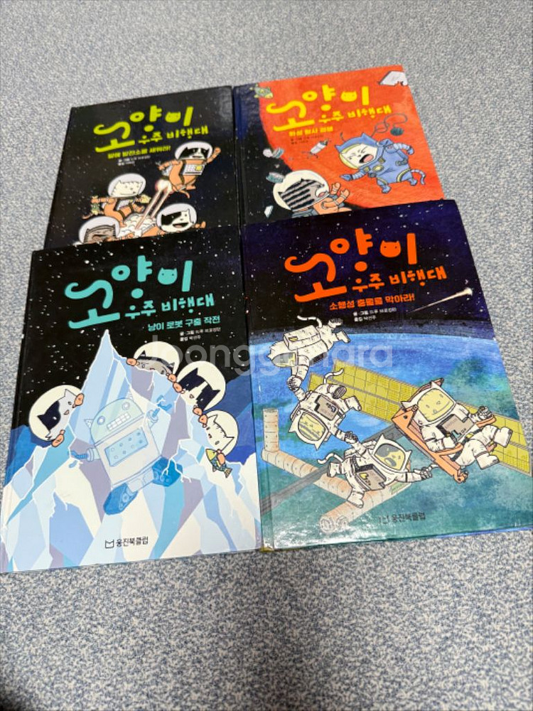 고양이 우주 비행대 4권(웅진)--1