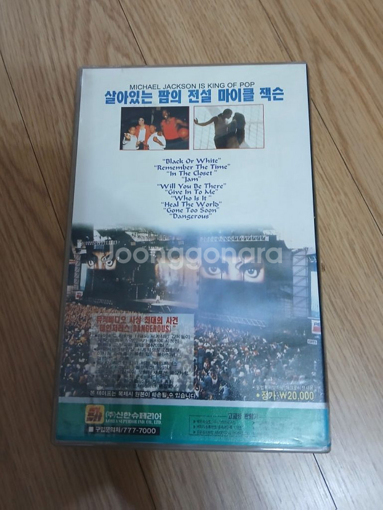 마이클 잭슨 데인저러스 비디오 테이프--1
