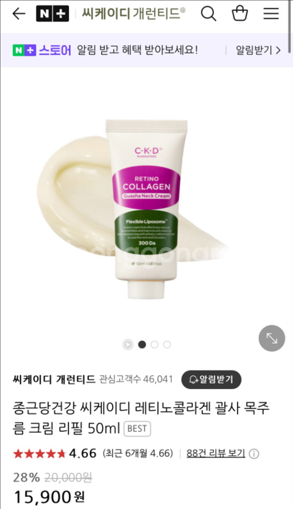 (5개) CKD 레티노콜라겐 저분자300 괄사 목주름--3