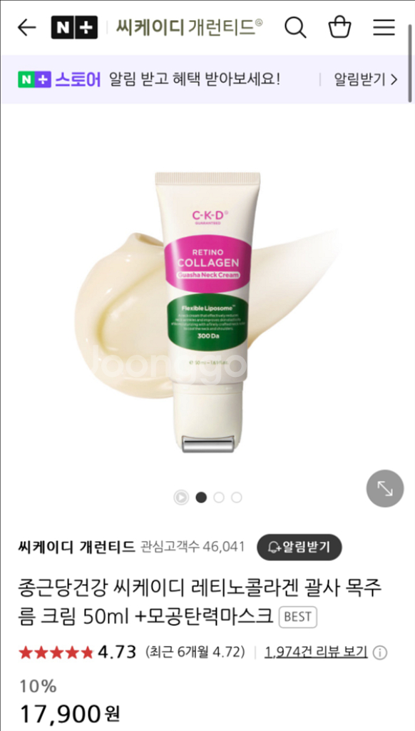 (5개) CKD 레티노콜라겐 저분자300 괄사 목주름--2