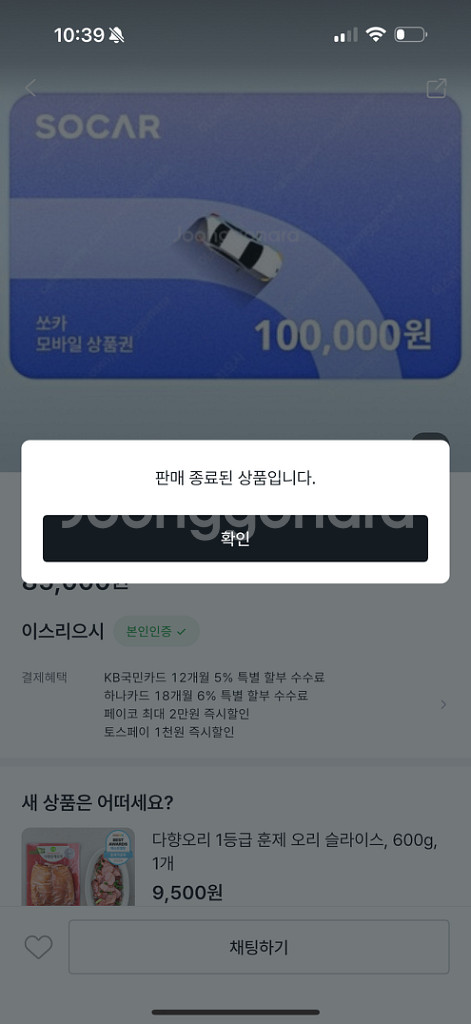 쏘카 상품권사기 이스리으시--0