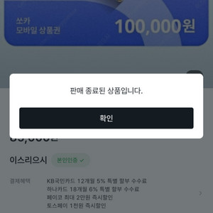쏘카 상품권사기 이스리으시