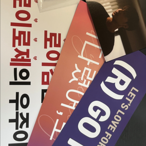 로이킴 슬로건 모음 & 굿즈