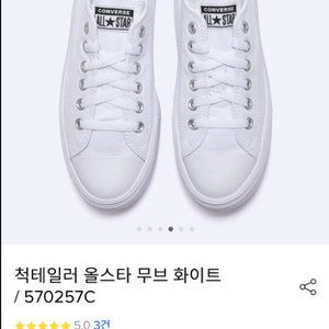 컨버스 척테일러 올스타 무브 화이트/ 570257C5.