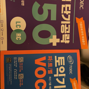ets 토익 750 + 단어장