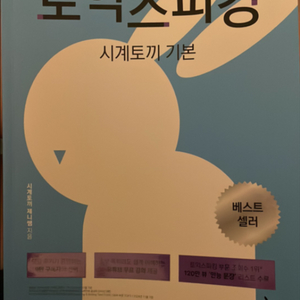 시계토끼 토익스피킼