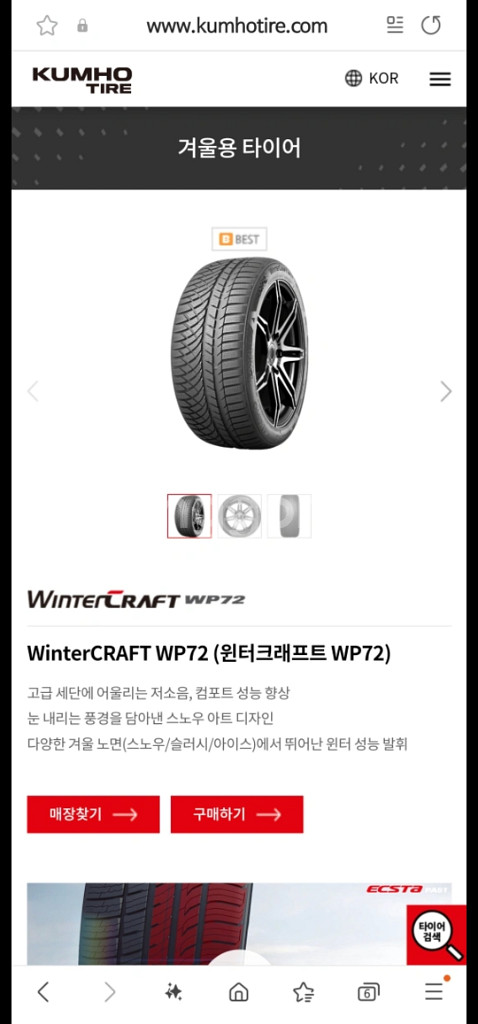 금호 윈터크래프트 WP72 (215 55 17) 1본--0