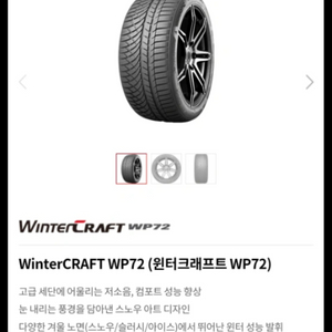 금호 윈터크래프트 WP72 (215 55 17) 1본