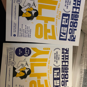 시나공 컴활1급필기