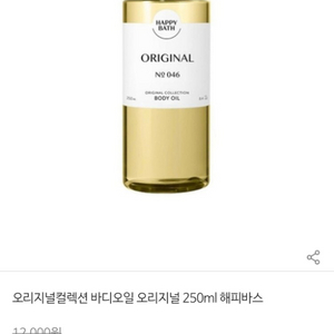 바디오일 오리지널 250ml 해피바스 오리지널