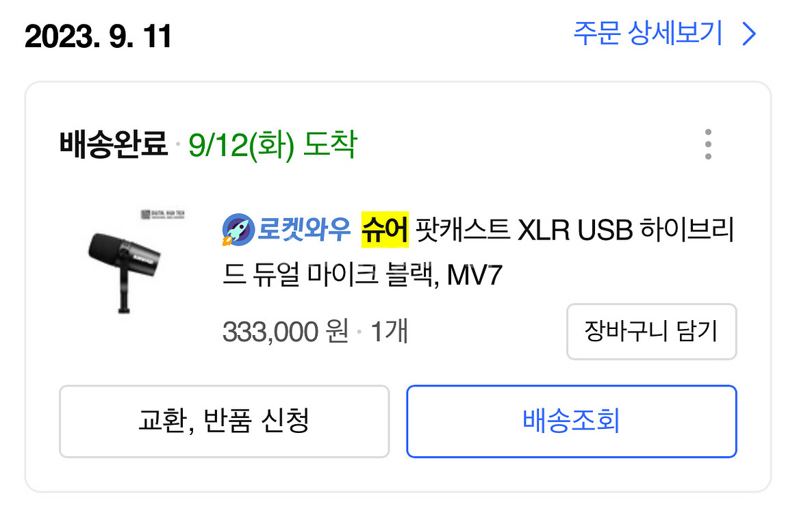 Shure MV7 팟캐스트 마이크--3