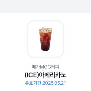 메가커피 아이스아메리카노 2개 일괄 팝니다(~5.21)