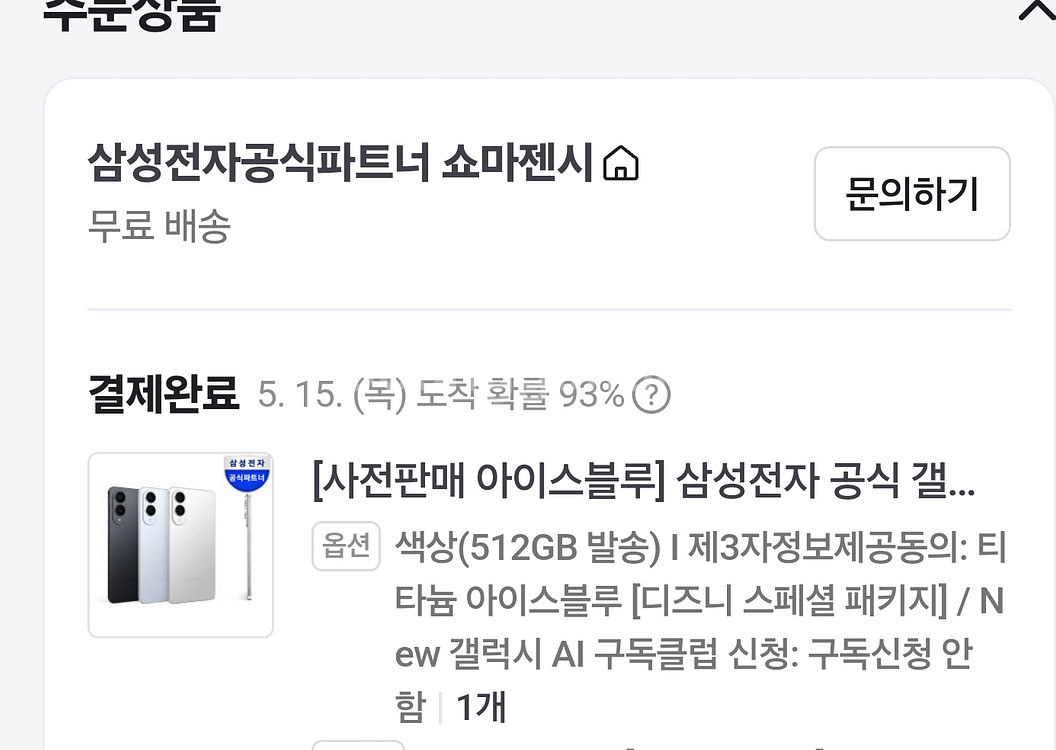 갤럭시S25엣지 512--0