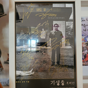 기생충 흑백 고화질인화 친필사인포스터