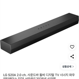 LG S20A 사운드바 2025모델 새상품
