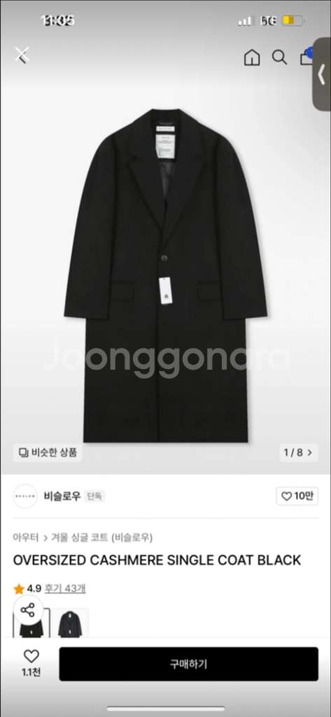 비슬로우 캐시미어 싱글 코트 블랙--0