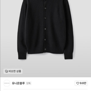 유니온블루 가디건 xl