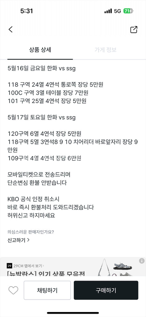 야구티켓 사기 비버사장1--1