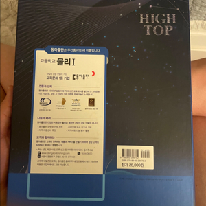 하이탑 물리1