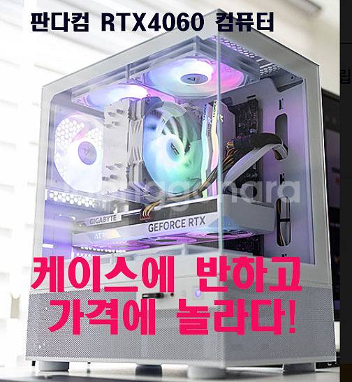 2025년 가성비끝판왕 RTX4060 게이밍사무용컴퓨터--0