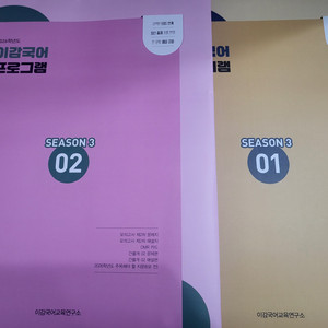 (당일배송)2026 이감 시즌3 풀구성