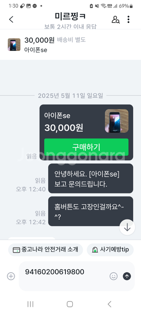 아이폰se 미르찡ㅋ 사기 당하신분~!--0